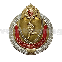 Значок Спортсмен Росгвардии II степень (серебряный)