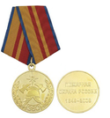 Медаль 360 лет Пожарной охране России (1649-2009)