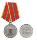 Медаль За отличие в службе, 1 степень (МВД РФ)
