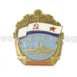 Значок Ветеран КТОФ и КАФ, Краснознаменные Тихоокеанский флот и Амурская флотилия ВМФ СССР (латунь, холодная эмаль)