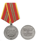 Медаль За отличие в службе, 2 степень (МВД РФ)