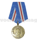 Медаль Юрий Гагарин