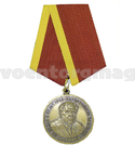 Медаль За вклад в культурно-историческое наследие (Д.С. Лихачев)