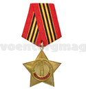 Медаль Патриот СССР (звезда)