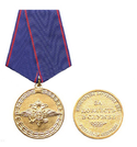 Медаль За доблесть в службе (МВД РФ)