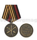 Медаль РВиА За службу Отечеству