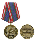 Медаль 90 лет уголовному розыску