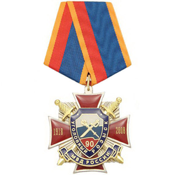 Медаль 90 лет Уголовному розыску, 1918-2008 (красный крест с накладкой, заливка смолой)