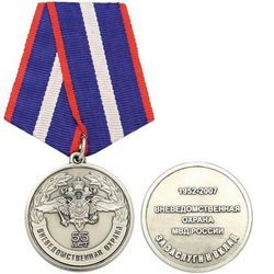 Медаль 55 лет Вневедомственной охране МВД России, 1952-2007 (За заслуги и вклад)