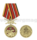 Медаль За службу в РВиА (Министерство обороны РФ) колодка с мечами
