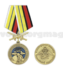 Медаль За службу в артиллерийской разведке (Министерство обороны РФ) колодка с мечами