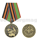 Медаль За службу в мотострелковых войсках (Министерство обороны РФ)