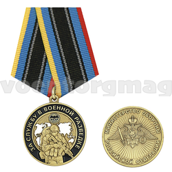 Медаль За службу в военной разведке (Министерство обороны РФ)