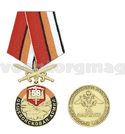 Медаль 58-я общевойсковая армия (Министерство обороны РФ) колодка с мечами