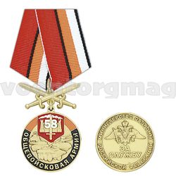 Медаль 58-я общевойсковая армия (Министерство обороны РФ) колодка с мечами