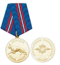 Медаль 100 лет Кинологическим подразделениям, 1909-2009 (МВД)