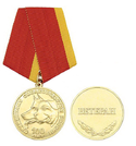 Медаль 100 лет Служебному собаководству России (Ветеран)