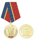 Медаль 100 лет Кинологической службе МВД России (1909-2009)