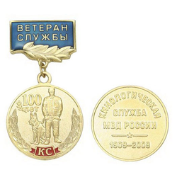 Медаль 100 лет Кинологической службе МВД России, 1909-2009 (на прямоугольной планке - Ветеран службы, смола)
