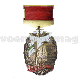 Знак-медаль Почетному железнодорожнику (холодная эмаль)