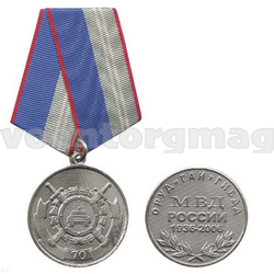 Медаль 70 лет ОРУД-ГАИ-ГИБДД МВД России (1936-2006), с бланком удостоверения