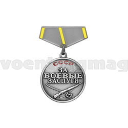 Медаль (миниатюра) За боевые заслуги (СССР)
