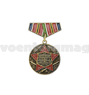 Медаль (миниатюра) За укрепление боевого содружества (СССР)
