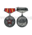 Медаль (миниатюра) За 20 лет безупречной службы (ВС СССР)