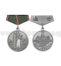 Медаль (миниатюра) За отличие в охране государственной границы СССР