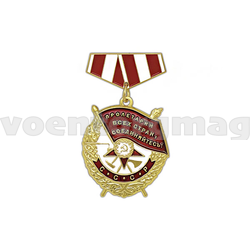 Орден на колодке (миниатюра) Красного знамени
