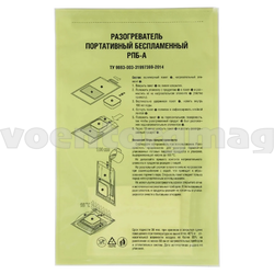 Разогреватель портативный беспламенный РПБ-А