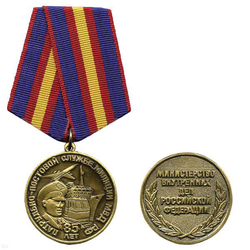 Медаль 85 лет Патрульно-постовой службе милиции МВД РФ
