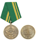 Медаль 90 лет Экспертно-криминалистическим подразделениям МВД РФ (1919-2009)