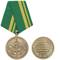 Медаль 90 лет Экспертно-криминалистическим подразделениям МВД РФ (1919-2009)