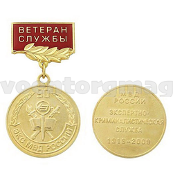 Медаль 90 лет Экспертно-криминалистической службе МВД России, 1919-2009 (на прямоугольной планке -  Ветеран), с бланком удостоверения