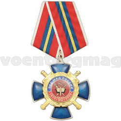 Медаль 90 лет ЭКС МВД России, 1919-2009 (синий крест с накладкой, заливка смолой), с бланком удостоверения