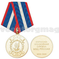 Медаль 70 лет Охранно-конвойной службе МВД России (1938-2008), с бланком удостоверения
