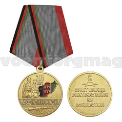 Медаль 30 лет Афганистан (30 лет вывода советских войск из Афганистана) золотистая