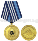Медаль 75 лет Нахимовскому военно-морскому училищу (1944-2019) ВС РФ