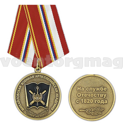 Медаль Михайловская военная артиллерийская академия (На службе Отечеству с 1820 года), с бланком удостоверения