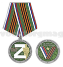 Медаль  Операция по денацификации и демилитаризации Украины (Z 24.02.2022)