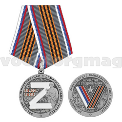 Медаль  Операция по денацификации и демилитаризации Украины (Z 24.02.2022), серебряный фон