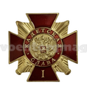 Значок Кадетская слава, 1 степень (крест с лучами)