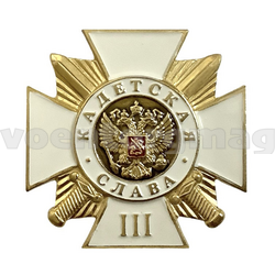 Значок Кадетская слава, 3 степень (крест с лучами)