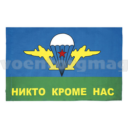 Флаг Никто кроме нас 70х105см (однослойный)