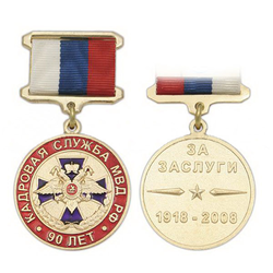 Медаль 90 лет Кадровой службе МВД РФ, 1918-2008 (За заслуги), на подвеске - лента РФ