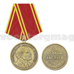 Медаль Владимир Ильич Ленин. За особые заслуги,  с бланком удостоверения