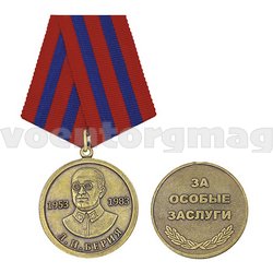 Медаль Берия Л.П. За особые заслуги