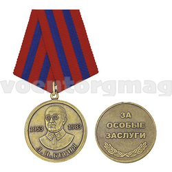 Медаль Берия Л.П. За особые заслуги,  с бланком удостоверения