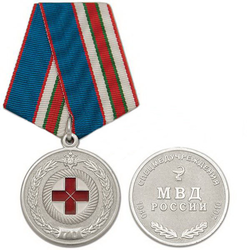 Медаль 70 лет Спецмедучреждениям МВД России (1940-2010)